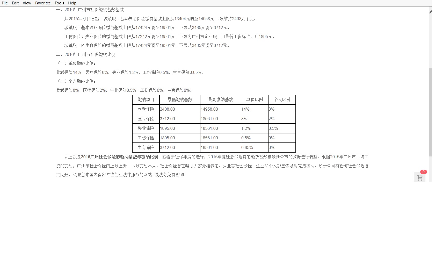 社保是提前一个月交吗-社保能提前交吗_月底离