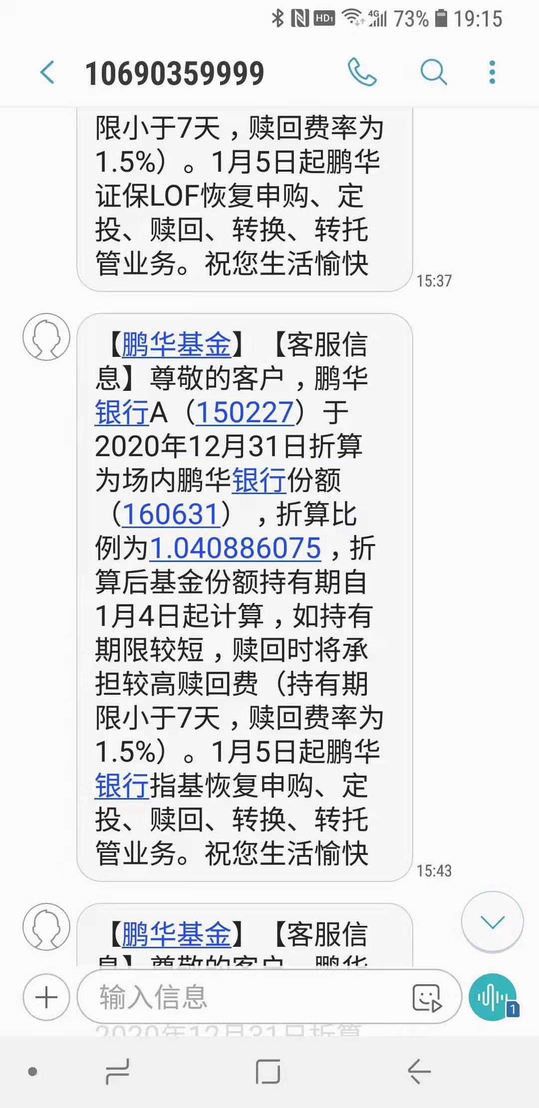 刚收到鹏华的提示短信,这基金公司不错啊.