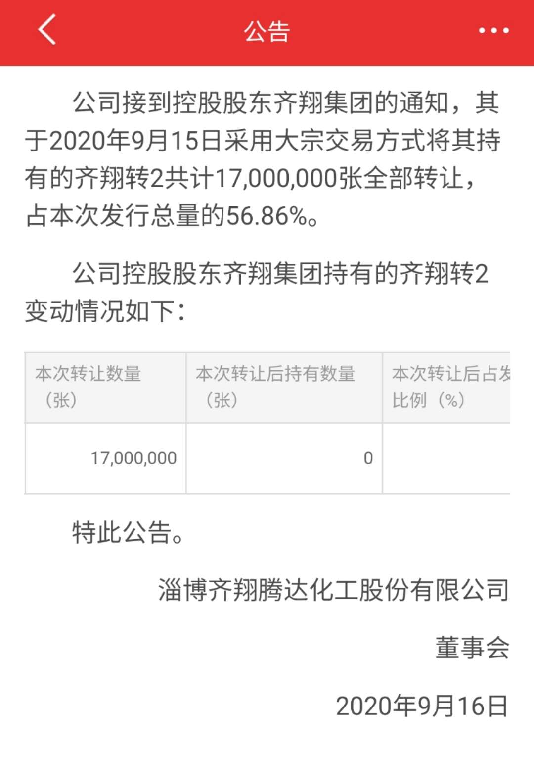 从126元到106元,谁制造了齐翔转2跌成翔?3000字长文剖析,细思极恐